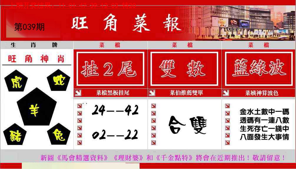 039期旺角菜报[图]