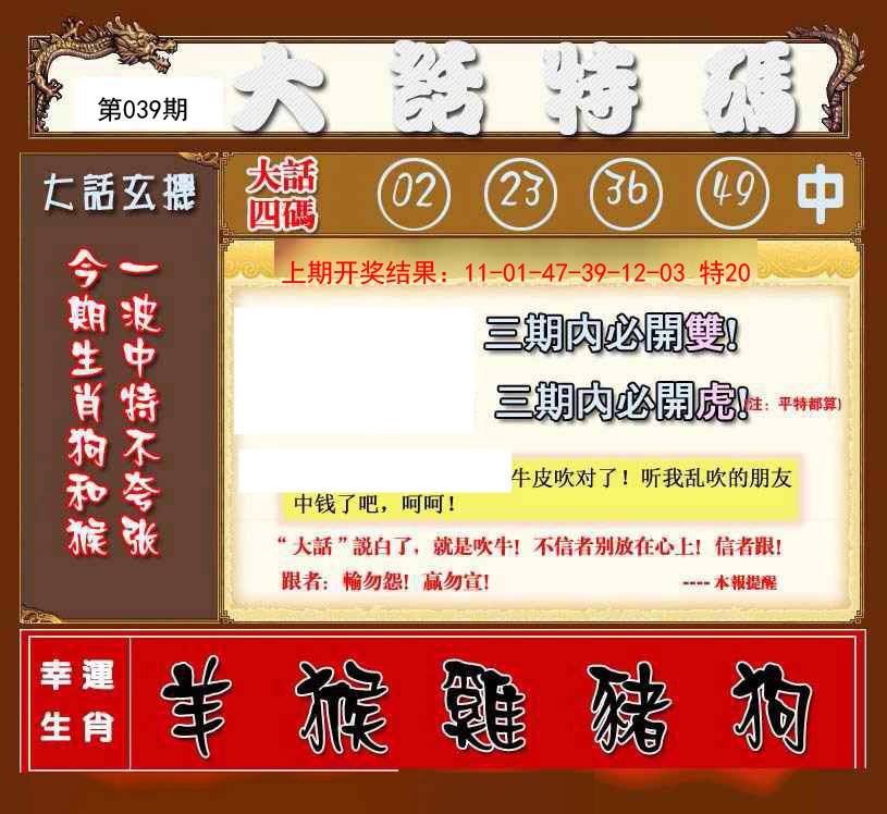 039期大话特码[图]