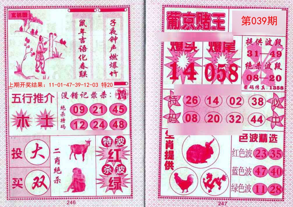 039期葡京赌王[图]