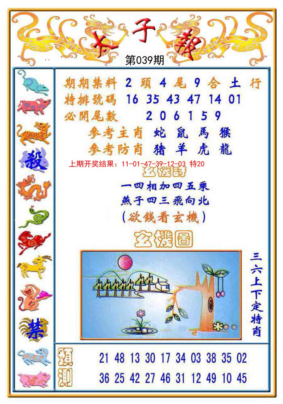 039期太子报[图]