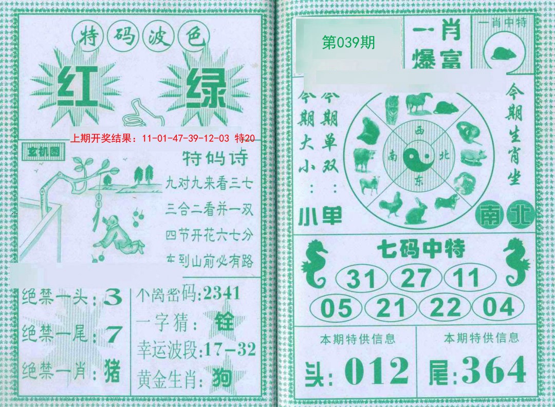 039期一肖爆富[图]