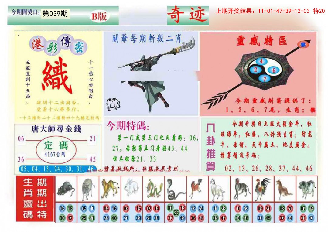 039期九龍奇迹B(推荐)[图]
