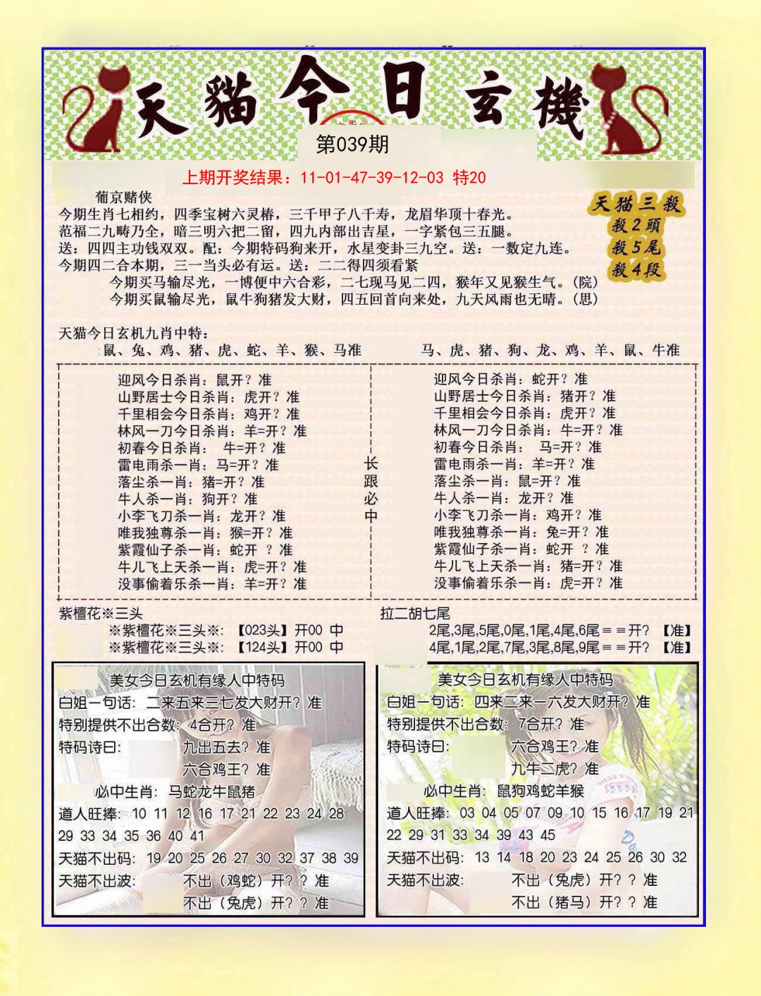 039期今日玄机图B[图]