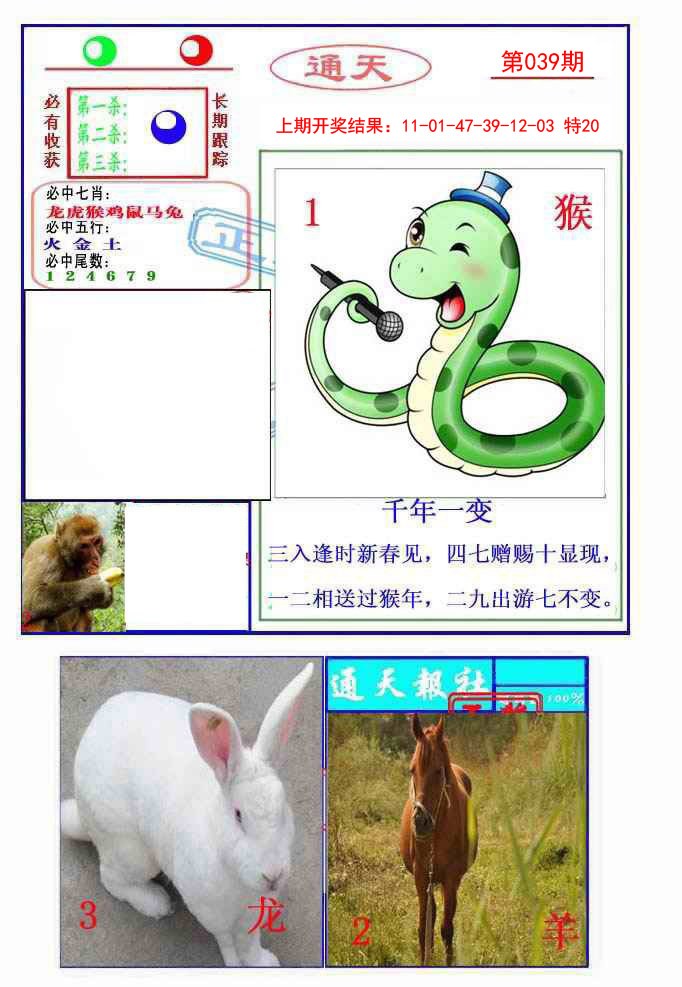 039期通天杀波图2[图]