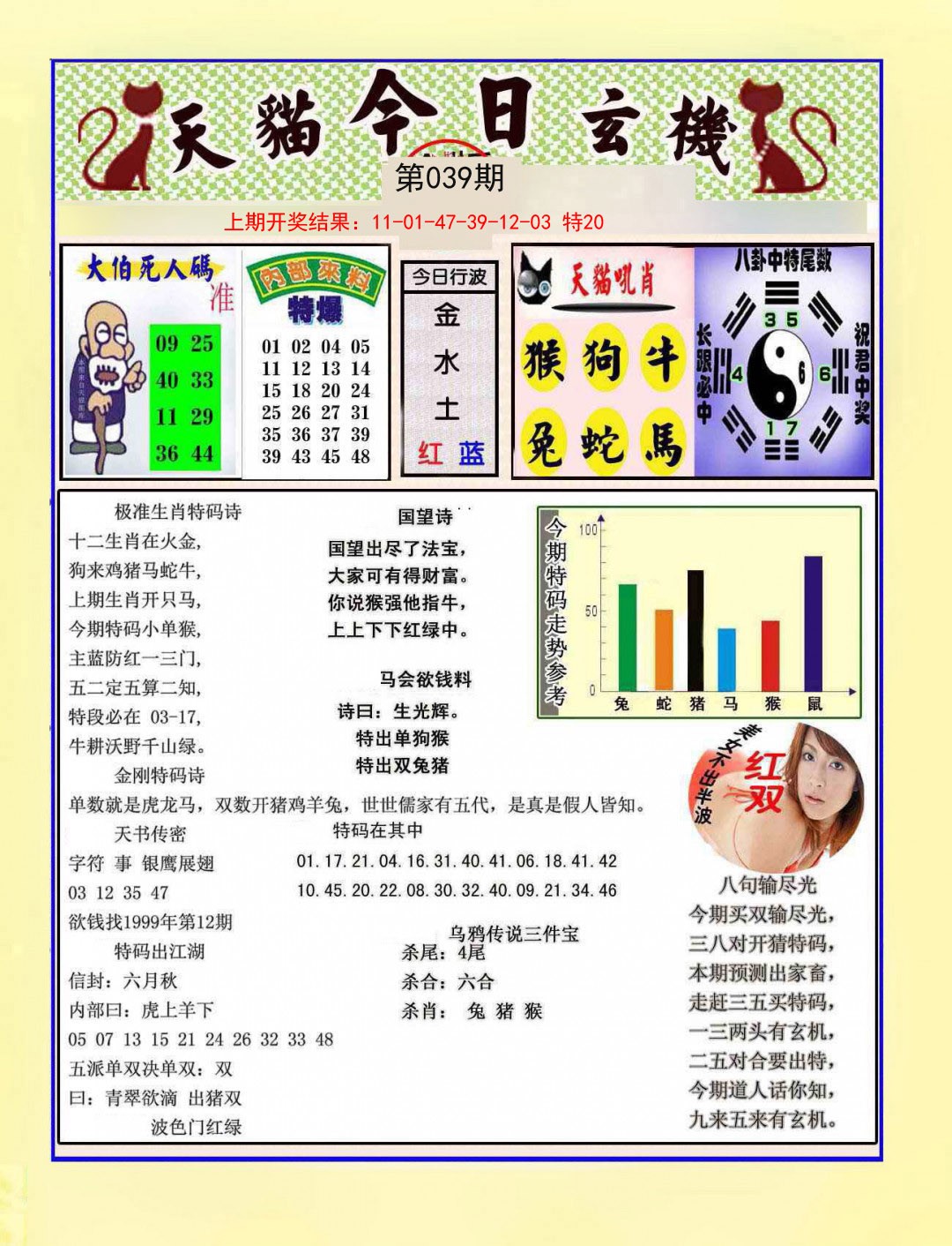 039期今日玄机图A[图]