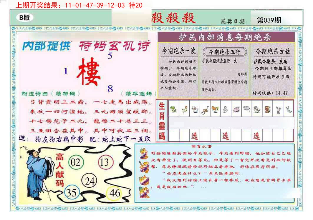 039期九龍杀杀杀B(推荐)[图]