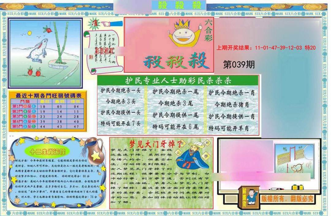 039期九龍杀杀杀A(推荐)[图]