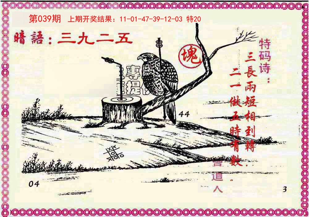 039期新暗语报[图]