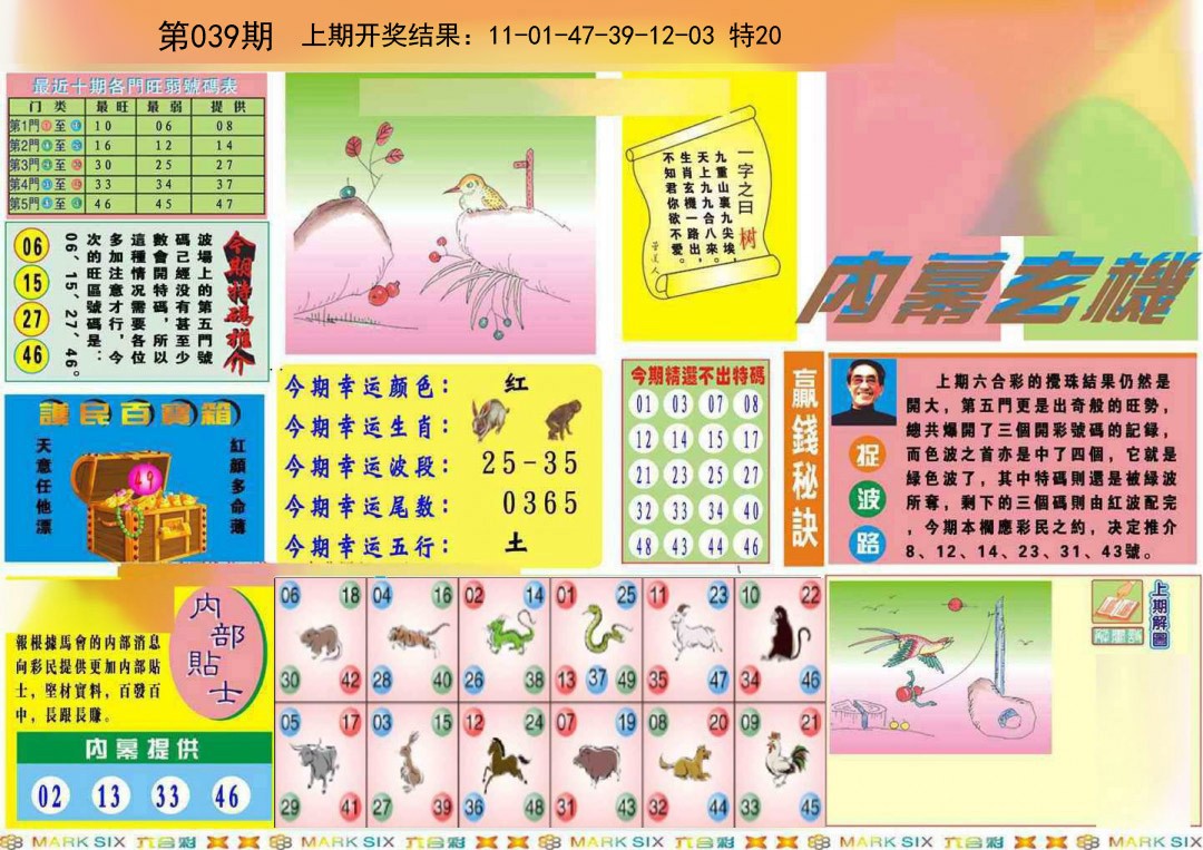 039期九龍内幕A(推荐)[图]