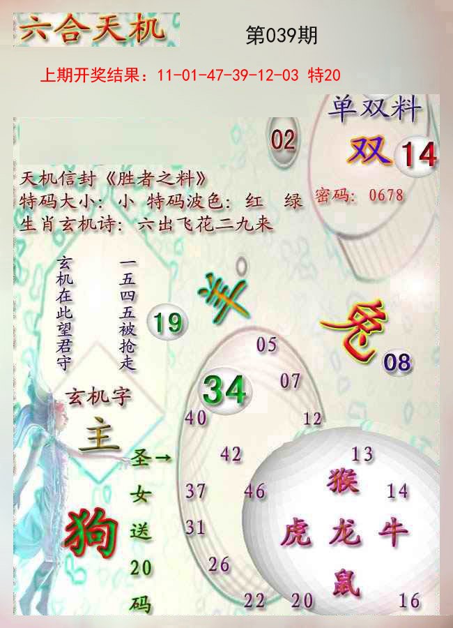 039期天机报[图]