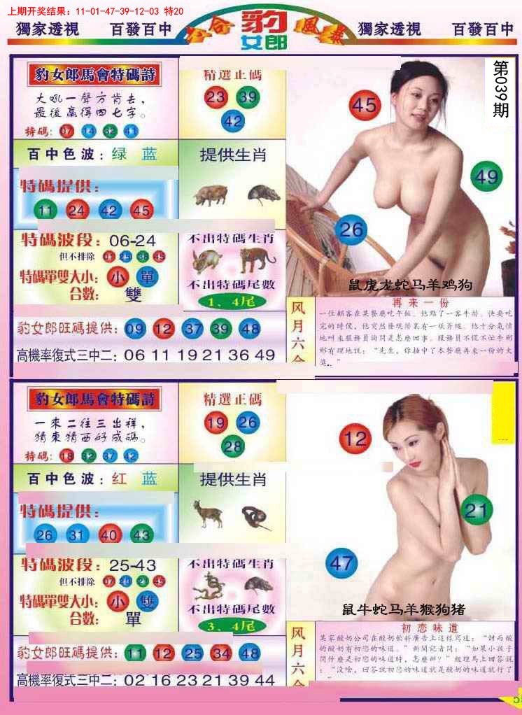 039期豹女郎[图]