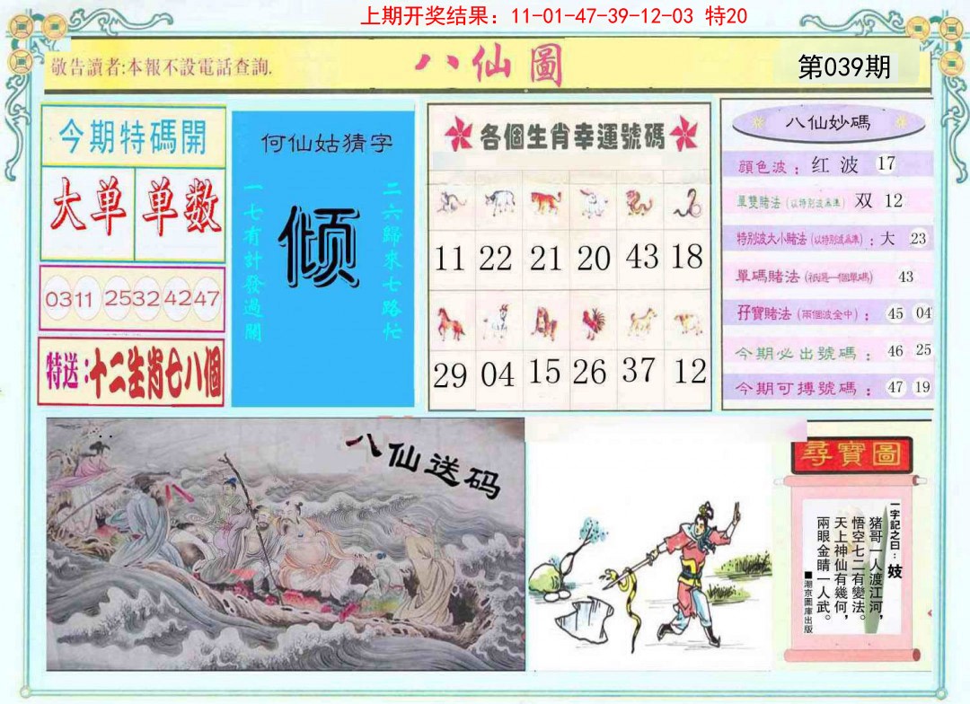 039期八仙图[图]