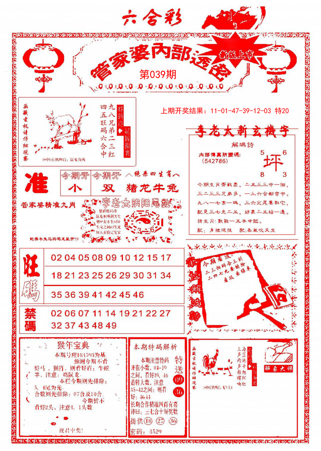 039期管家婆内部透密[图]