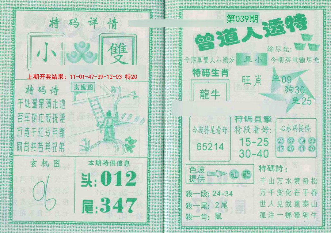 039期曾道人透特[图]