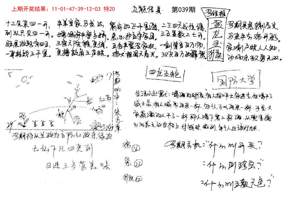039期手写九龙内幕[图]