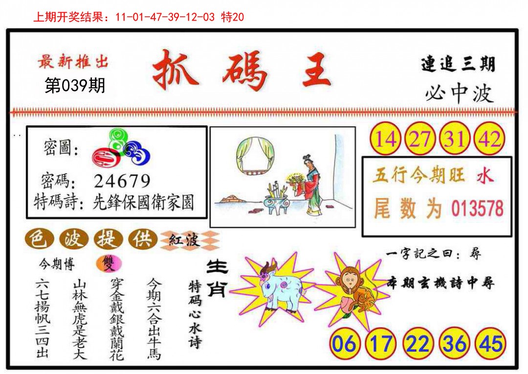 039期抓码王[图]