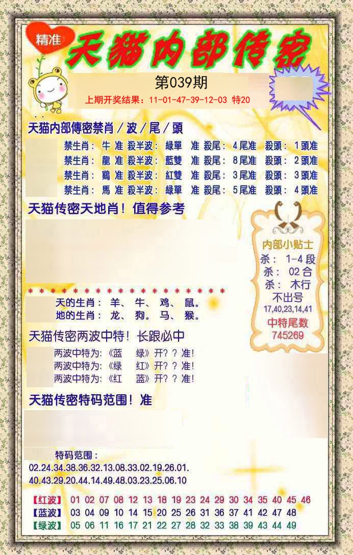 039期内部传密[图]