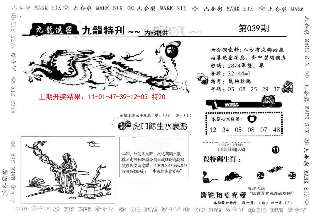 039期九龙特新刊[图]