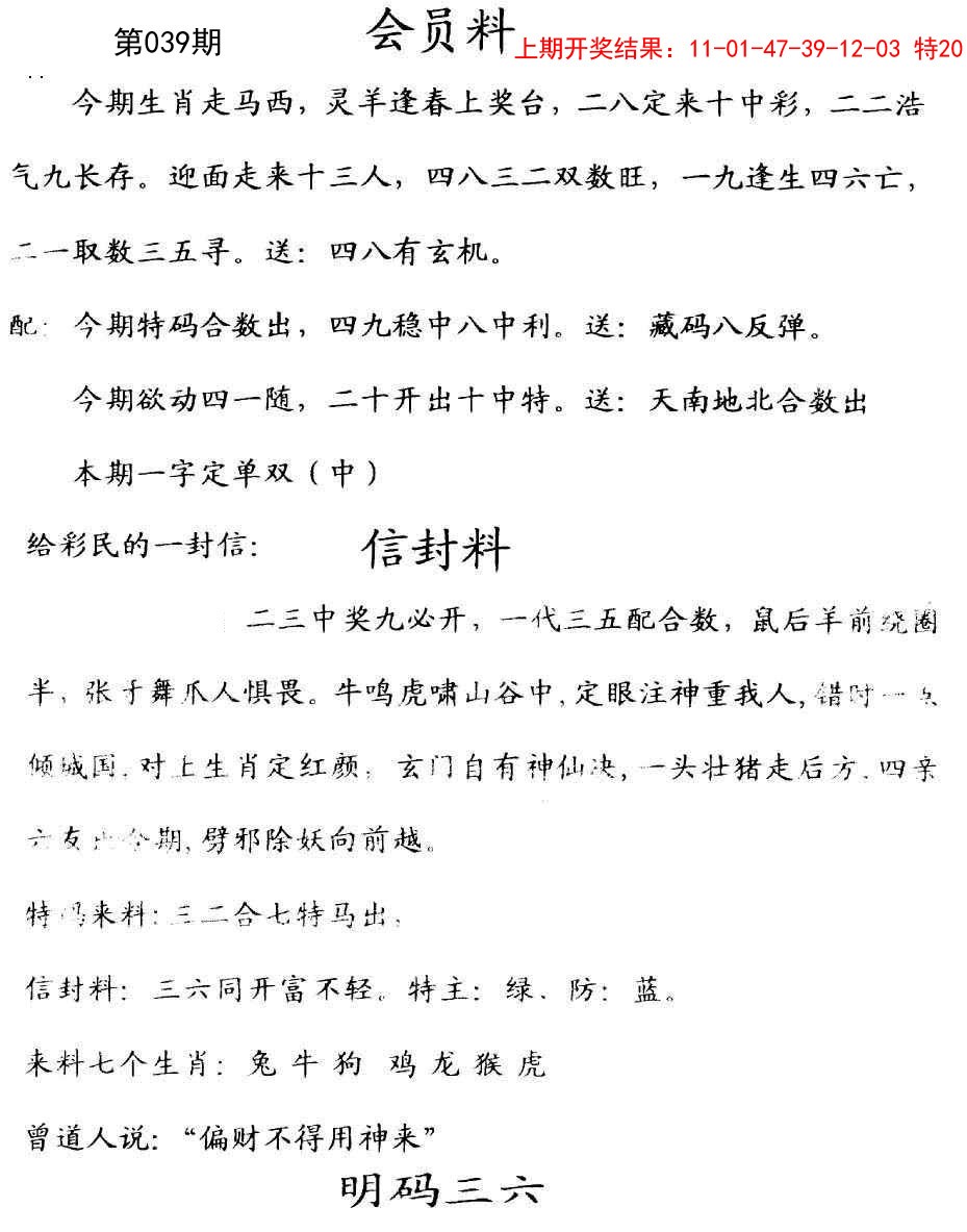 039期彩民信封[图]