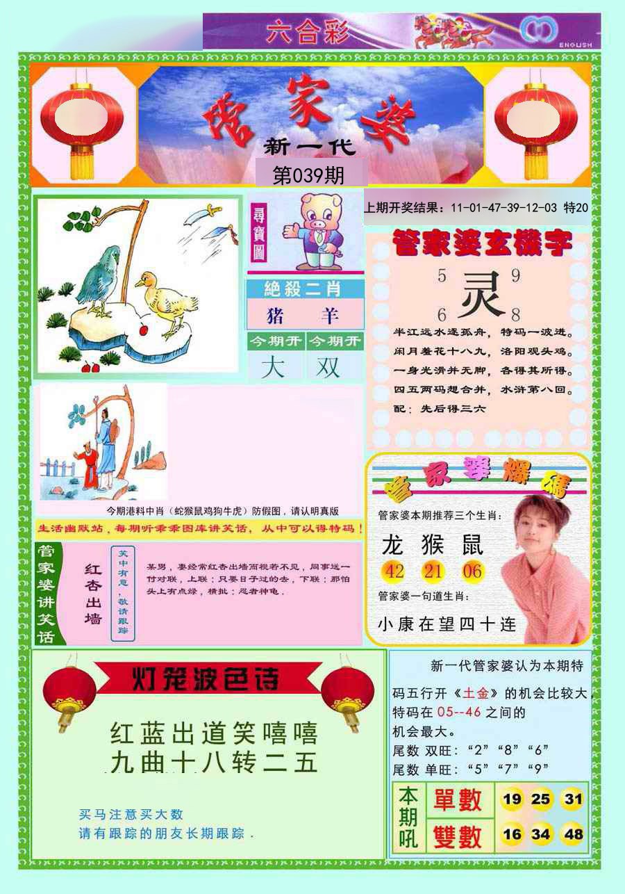 039期新一代管家婆[图]