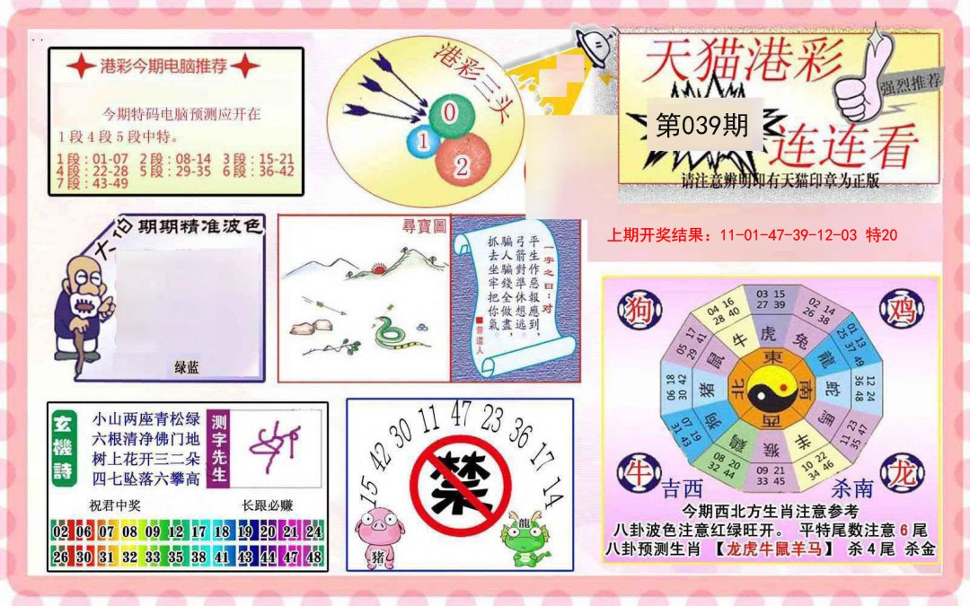 039期港彩连连中[图]