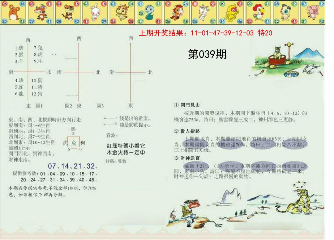 039期正版澳门足球报[图]