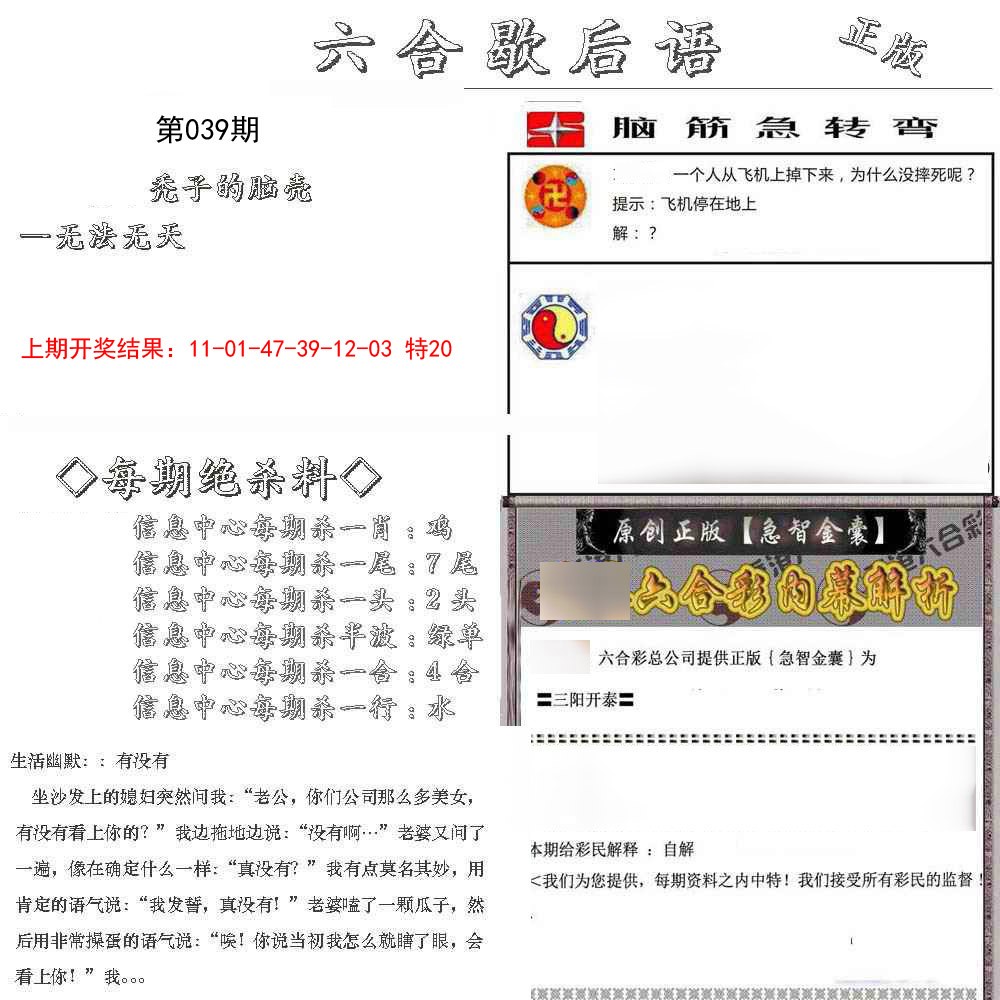 039期六合歇后语[图]