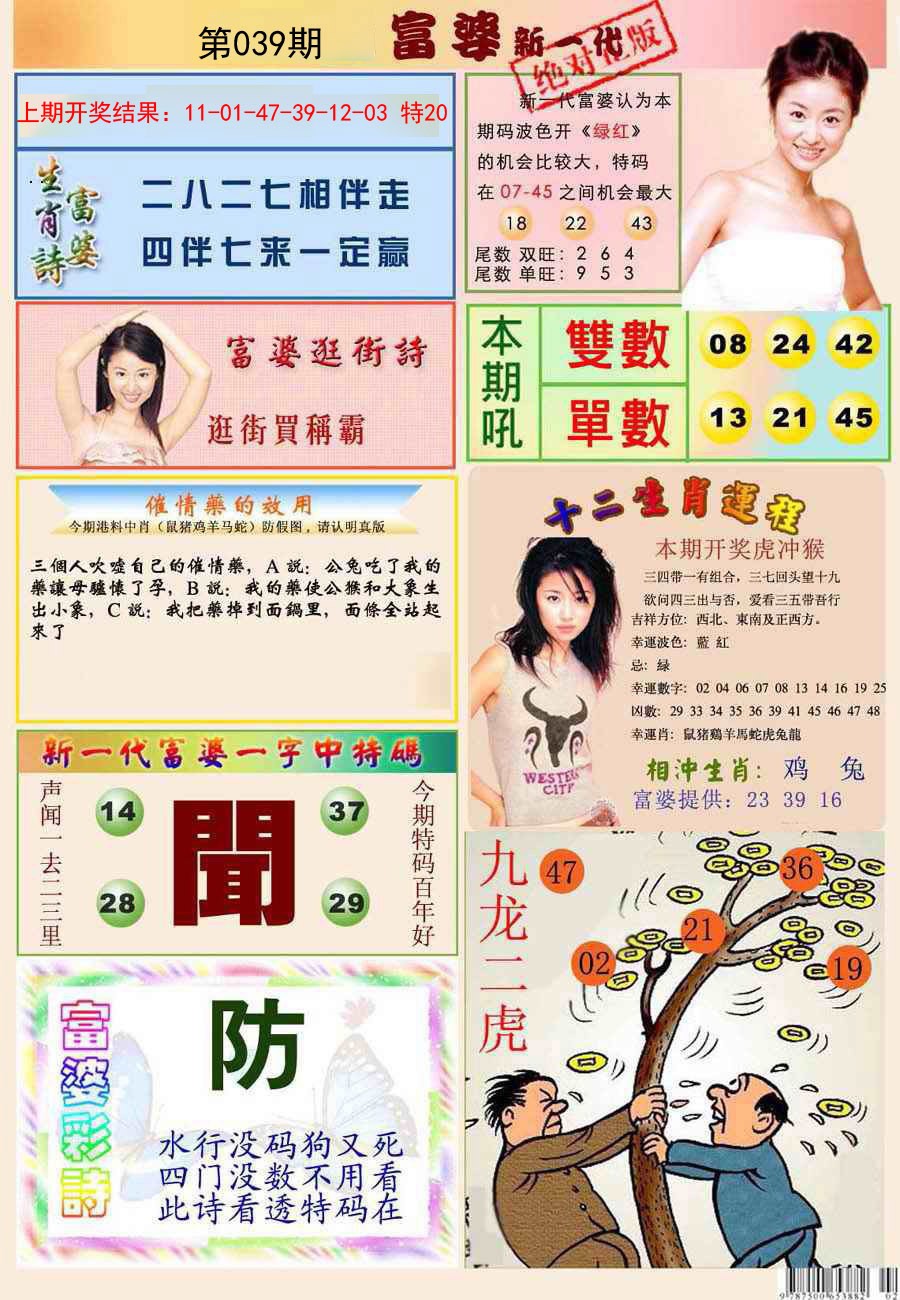 039期新一代富婆[图]