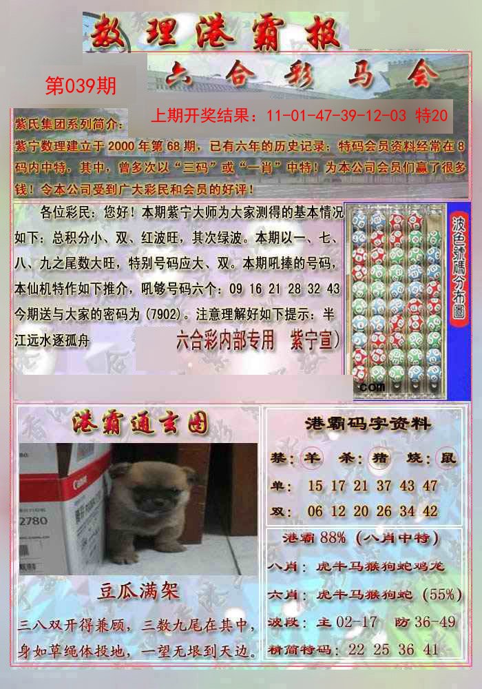 039期港霸报[图]