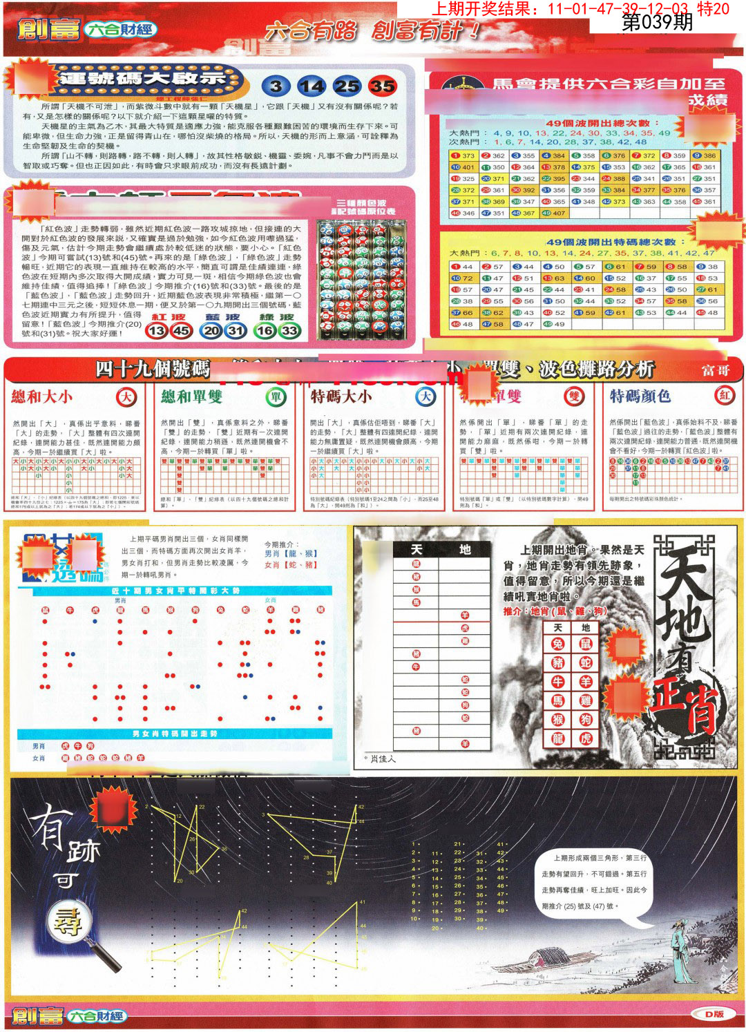 039期创富D[图]