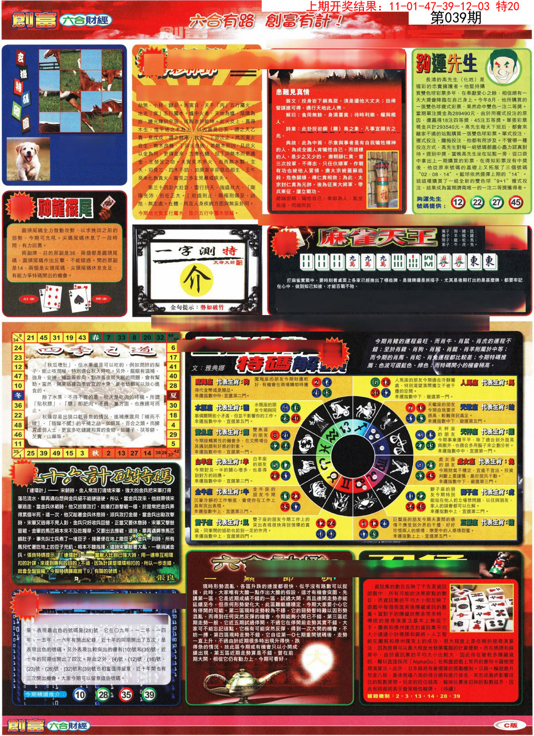 039期创富C[图]
