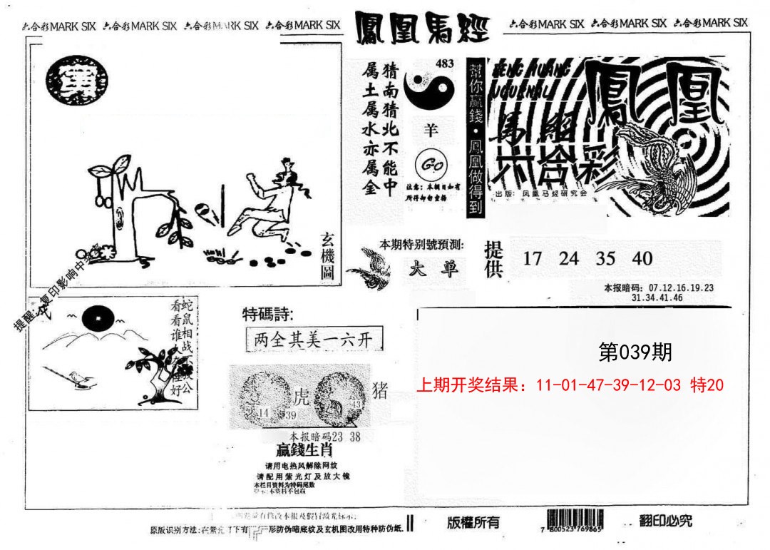 039期另版凤凰马经[图]