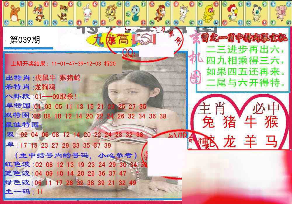 039期特码生肖图[图]