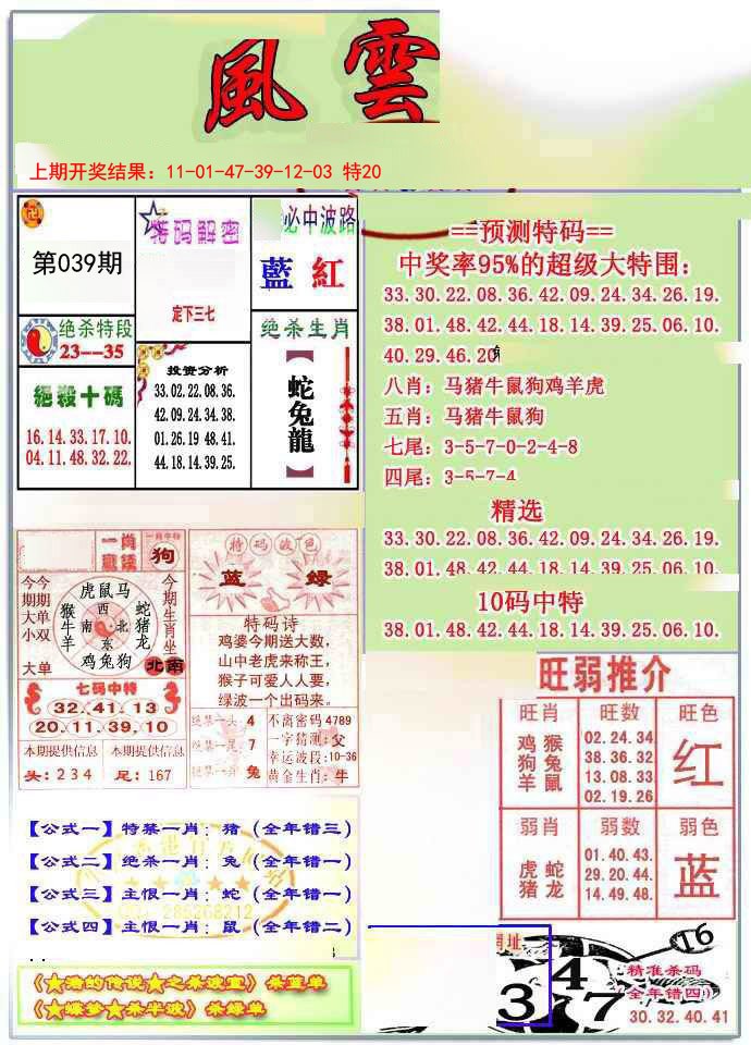 039期风云榜[图]