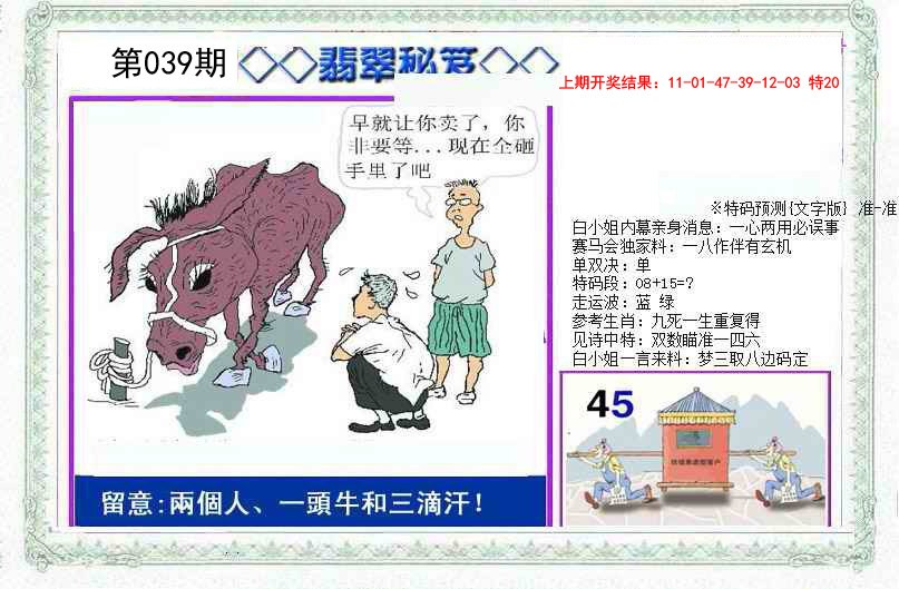 039期另翡翠秘笈[图]