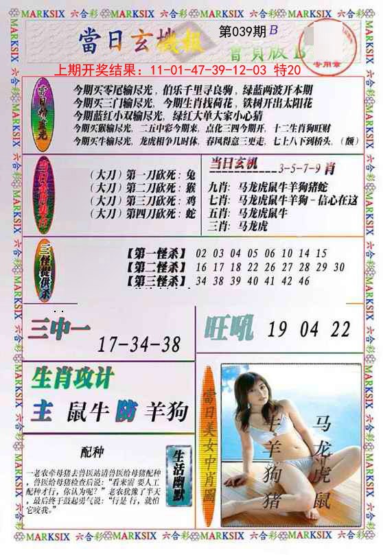 039期当日玄机-2[图]