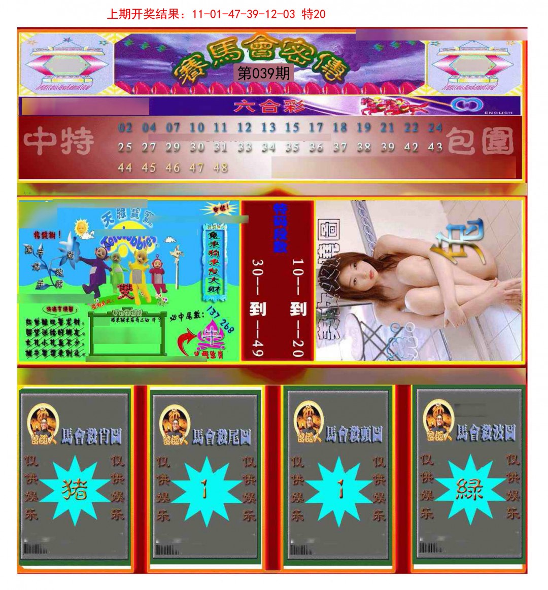 039期赛马会密传[图]