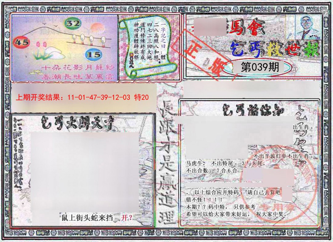 039期乞丐救世报[图]