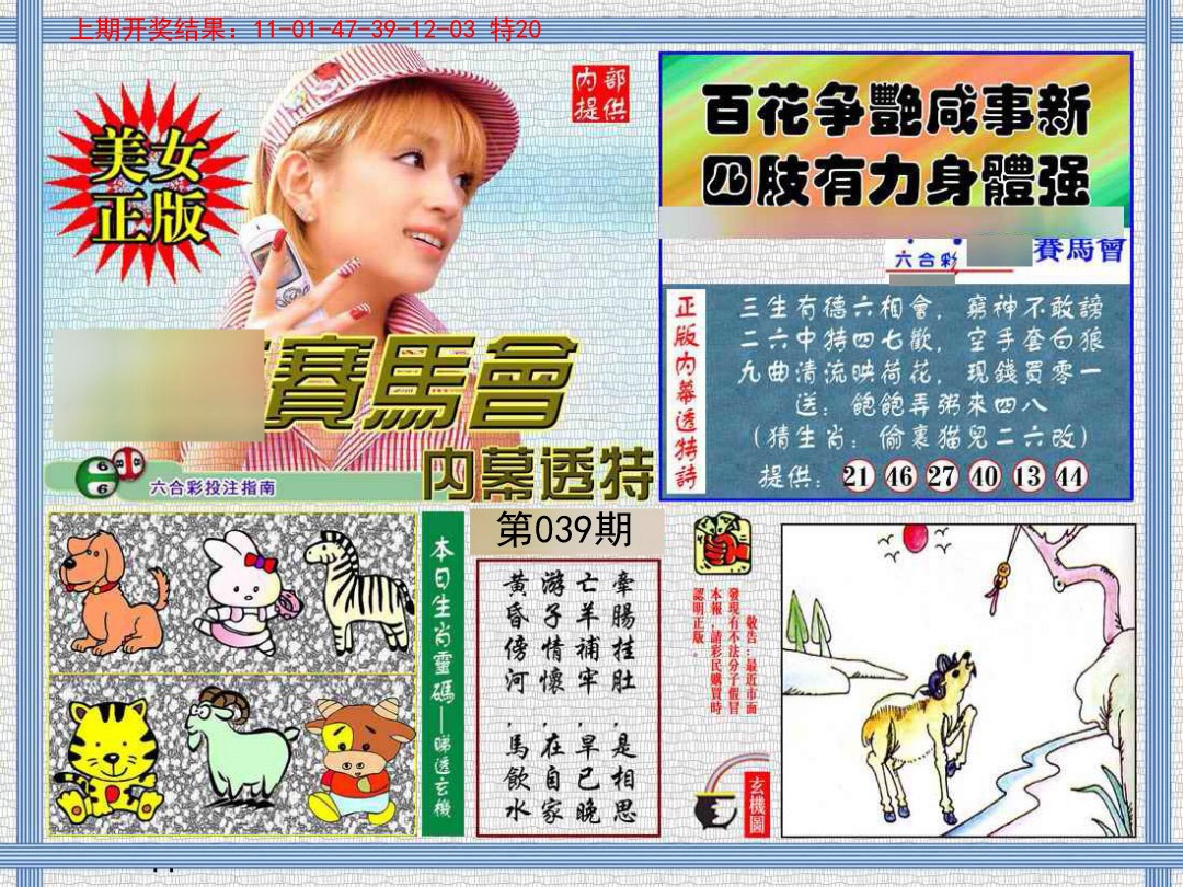 039期内幕透特[图]