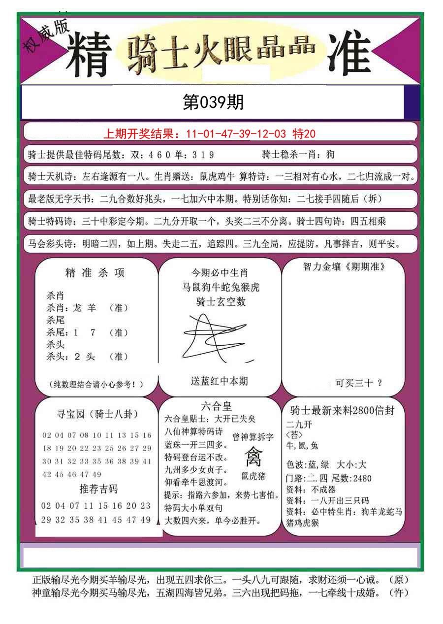 039期骑士火眼晶晶a[图]