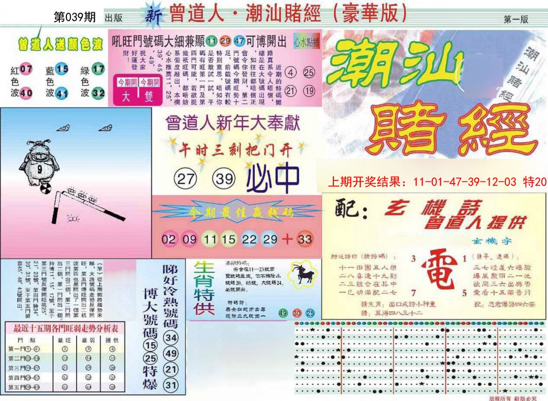 039期中版潮汕A[图]