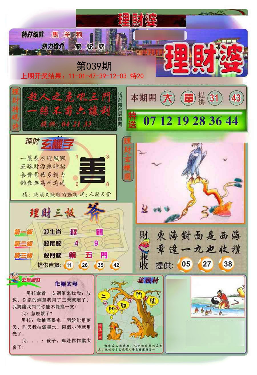 039期理财婆[图]