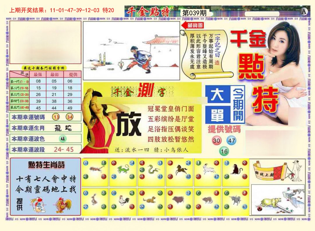 039期千金点特A[图]