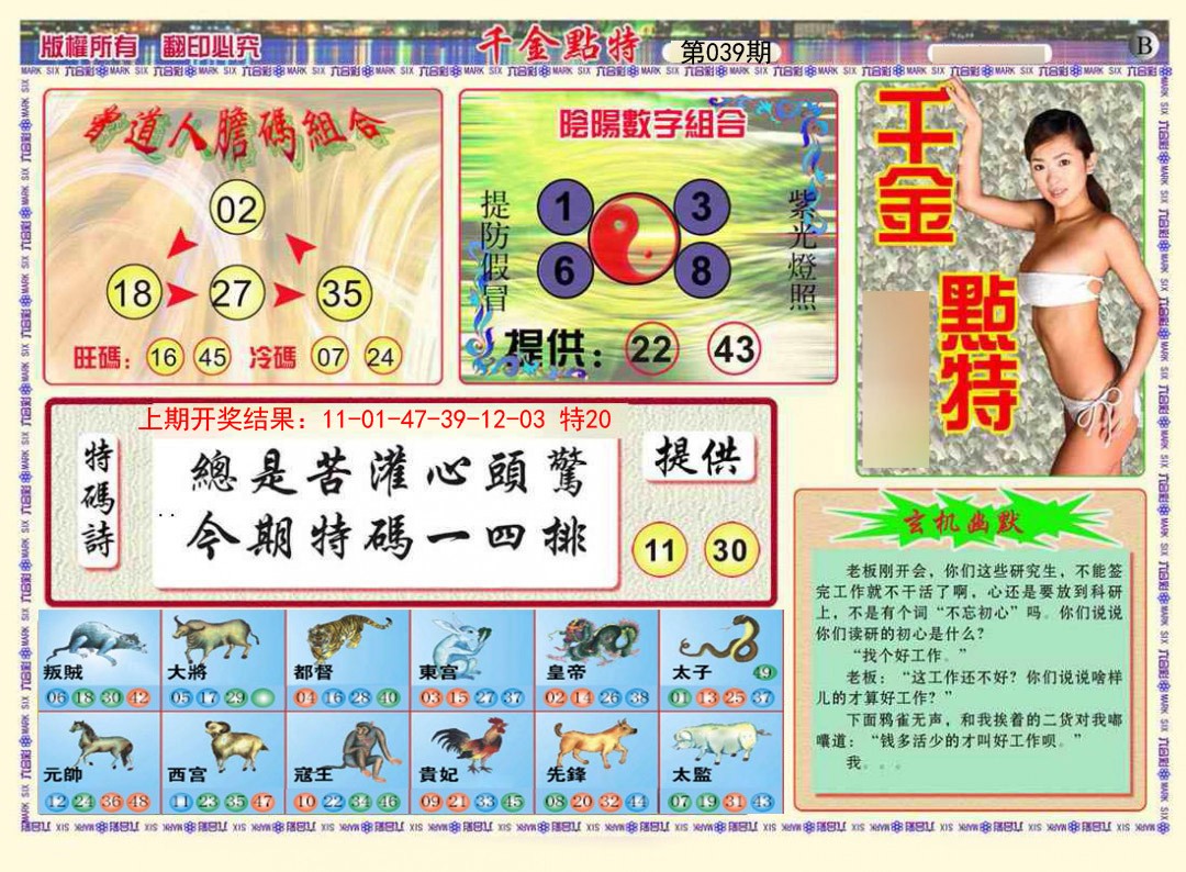 039期千金点特B[图]