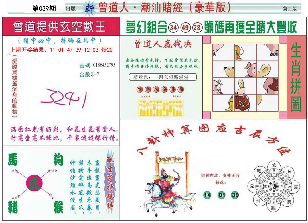 039期中版潮汕B[图]