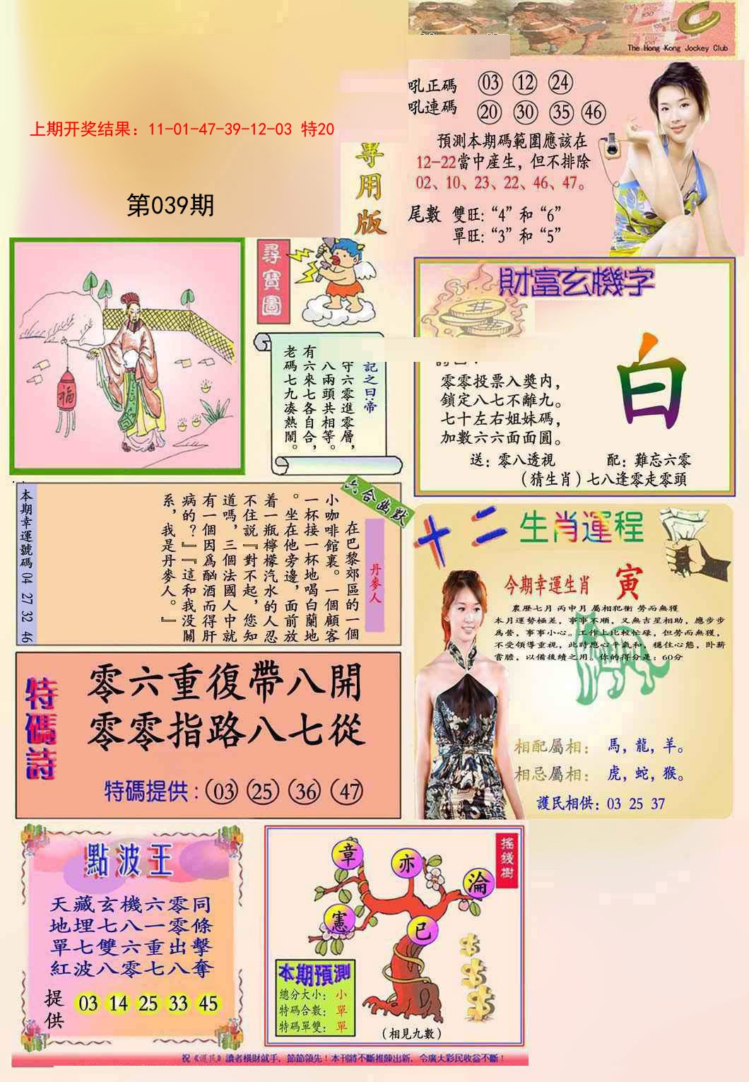 039期九龍专用版(推荐)[图]