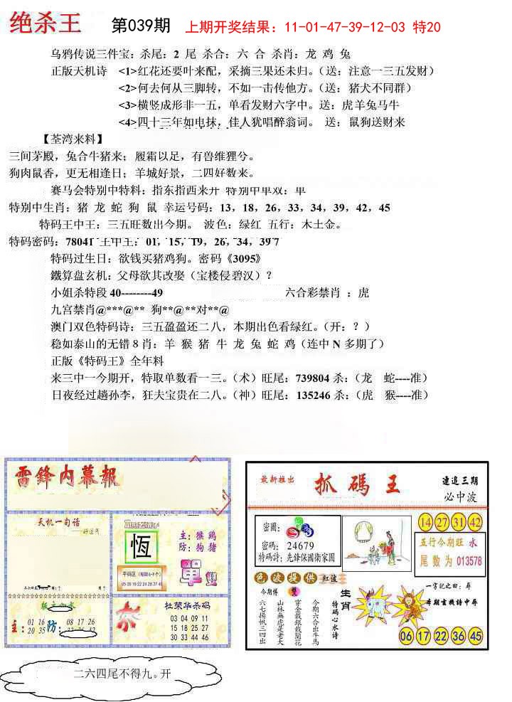 039期蓝天报(绝杀王)[图]