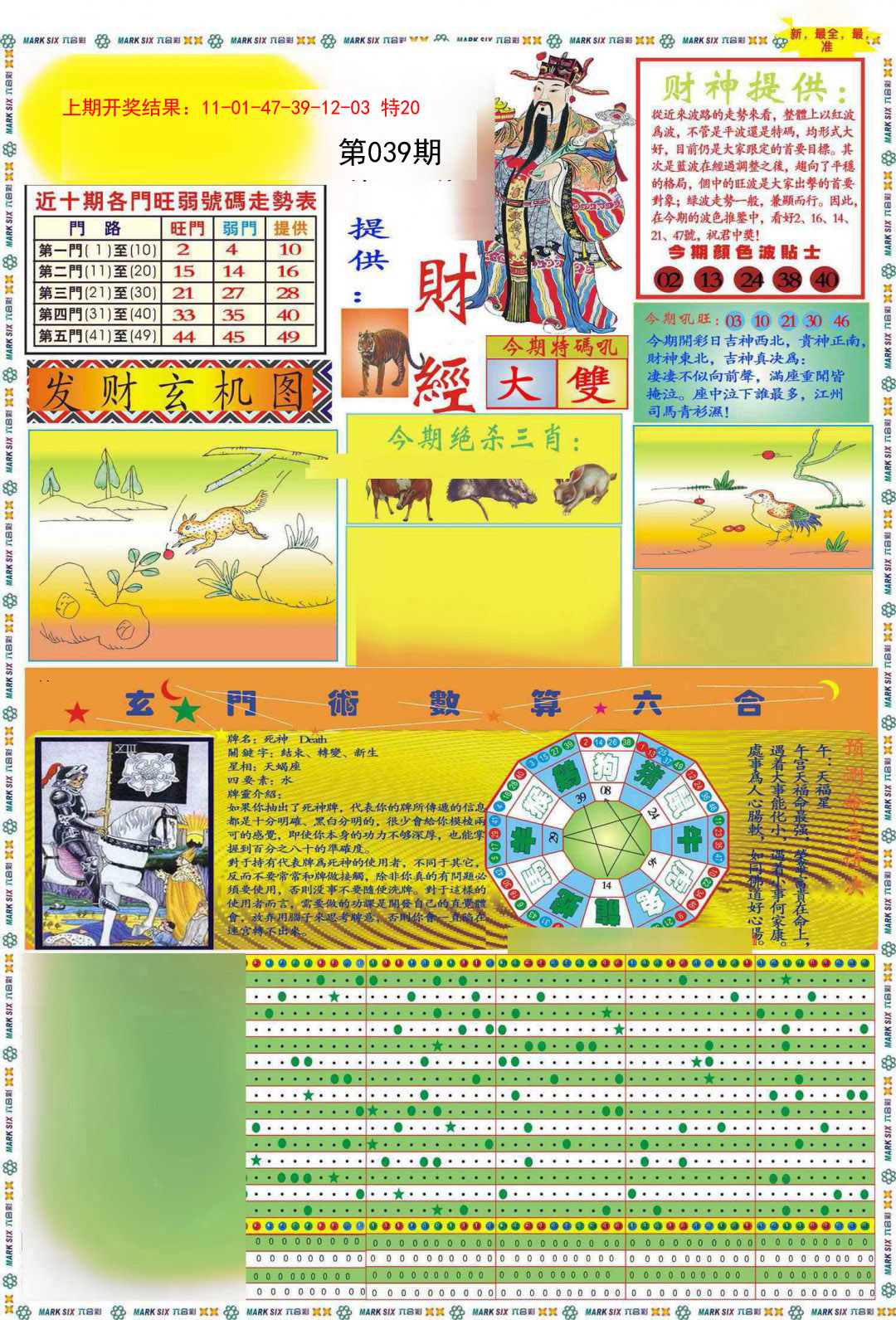 039期九龍财经A(推荐)[图]
