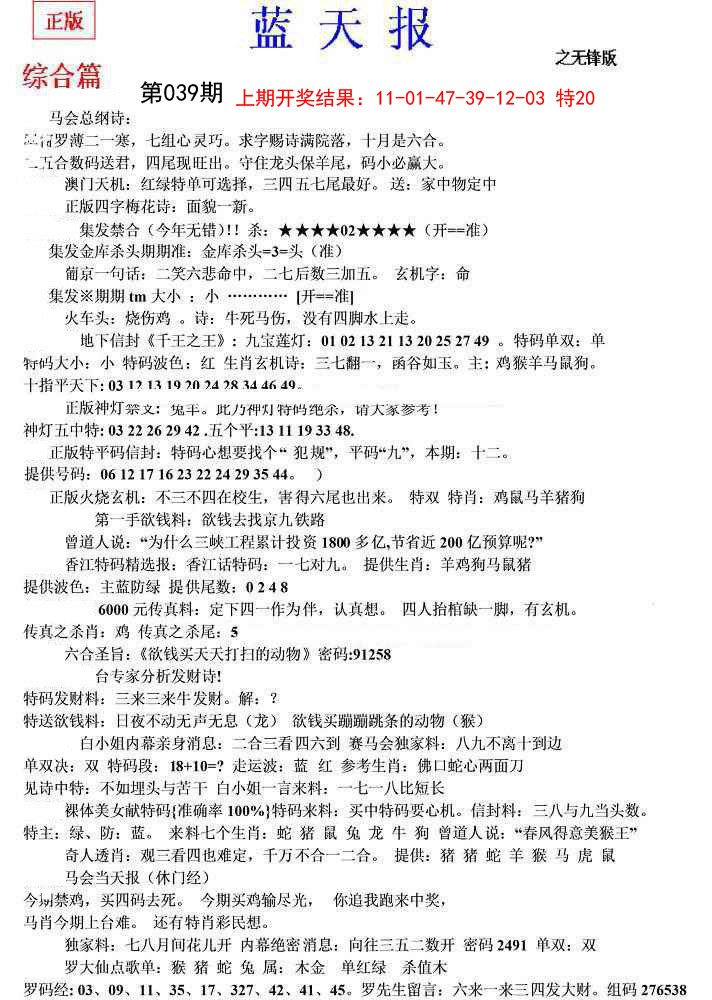 039期蓝天报(之无锋版)[图]