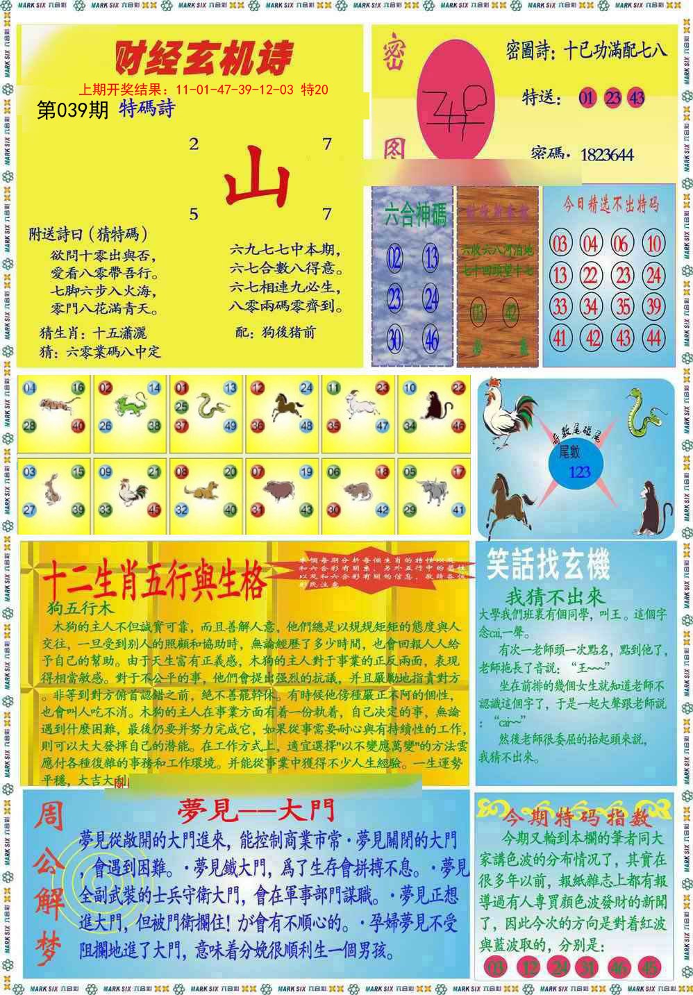 039期九龍财经B(推荐)[图]